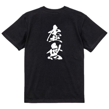 Japanese Kanji Graphic T-Shirt – Original FOOL Design 202501280368 - Black