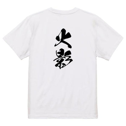 Japanese Kanji Graphic T-Shirt – Original FOOL Design 202501280369 - Black
