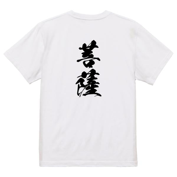 Japanese Kanji Graphic T-Shirt – Original FOOL Design 202501280370 - Black