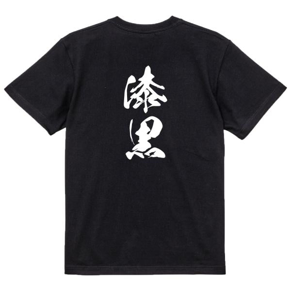 Japanese Kanji Graphic T-Shirt – Original FOOL Design 202501280371 - Black
