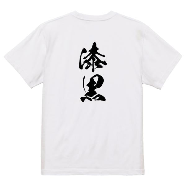 Japanese Kanji Graphic T-Shirt – Original FOOL Design 202501280371 - Black