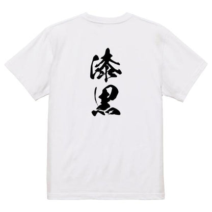 Japanese Kanji Graphic T-Shirt – Original FOOL Design 202501280371 - Black