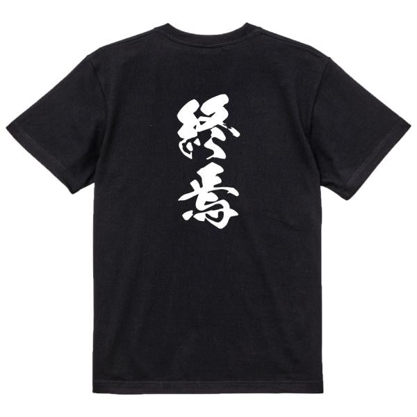 Japanese Kanji Graphic T-Shirt – Original FOOL Design 202501280372 - Black