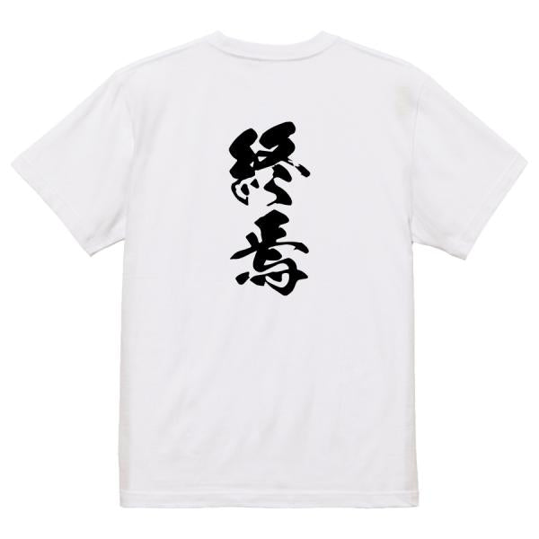 Japanese Kanji Graphic T-Shirt – Original FOOL Design 202501280372 - Black