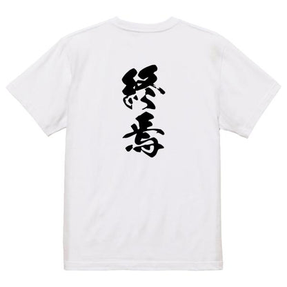 Japanese Kanji Graphic T-Shirt – Original FOOL Design 202501280372 - Black