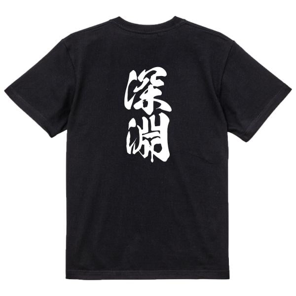 Japanese Kanji Graphic T-Shirt – Original FOOL Design 202501280373 - Black