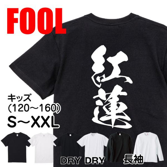 Japanese Kanji Graphic T-Shirt – Original FOOL Design 202501280377 - Black