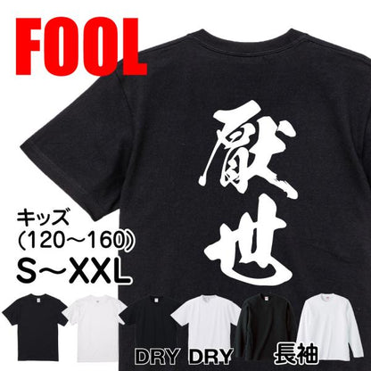 Japanese Kanji Graphic T-Shirt – Original FOOL Design 202501280380 - Black