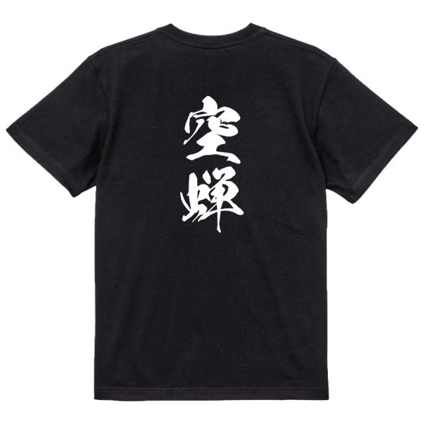 Japanese Kanji Graphic T-Shirt – Original FOOL Design 202501280381 - Black