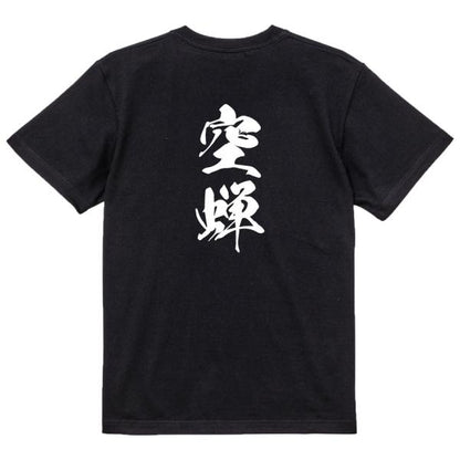 Japanese Kanji Graphic T-Shirt – Original FOOL Design 202501280381 - Black