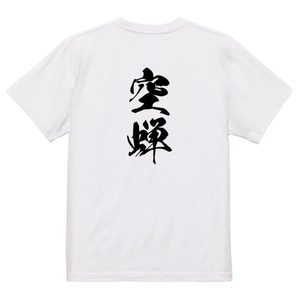 Japanese Kanji Graphic T-Shirt – Original FOOL Design 202501280381 - Black