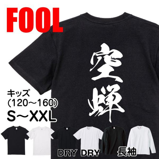 Japanese Kanji Graphic T-Shirt – Original FOOL Design 202501280381 - Black