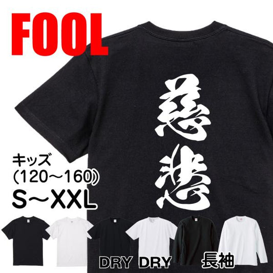 Japanese Kanji Graphic T-Shirt – Original FOOL Design 202501280382 - Black