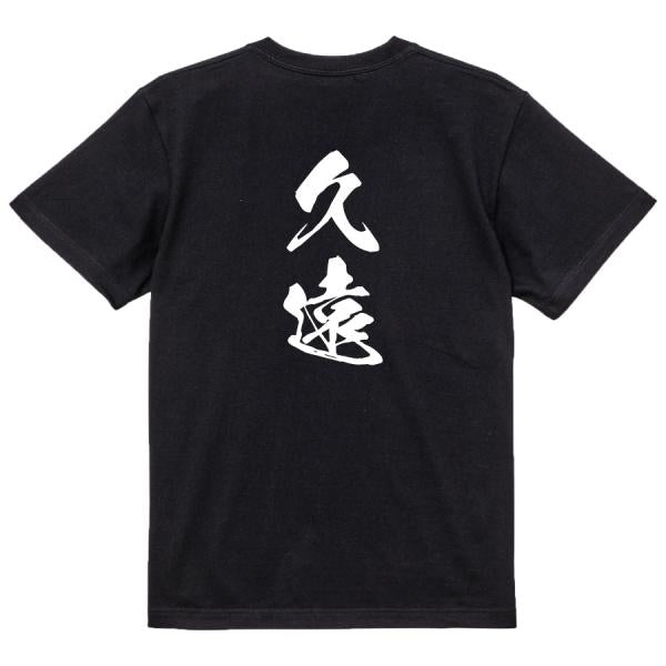 Japanese Kanji Graphic T-Shirt – Original FOOL Design 202501280383 - Black