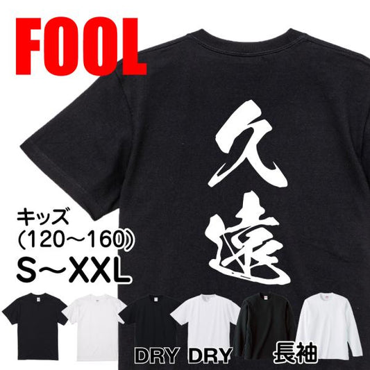 Japanese Kanji Graphic T-Shirt – Original FOOL Design 202501280383 - Black