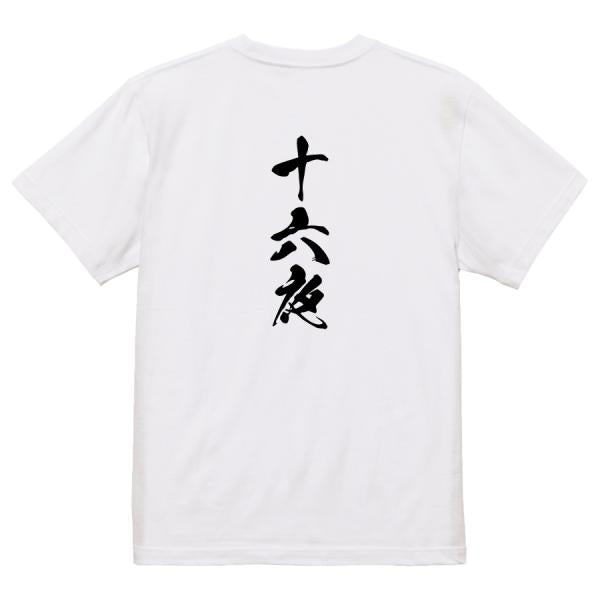 Japanese Kanji Graphic T-Shirt – Original FOOL Design 202501280387 - Black