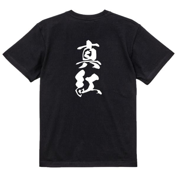 Japanese Kanji Graphic T-Shirt – Original FOOL Design 202501280388 - Black