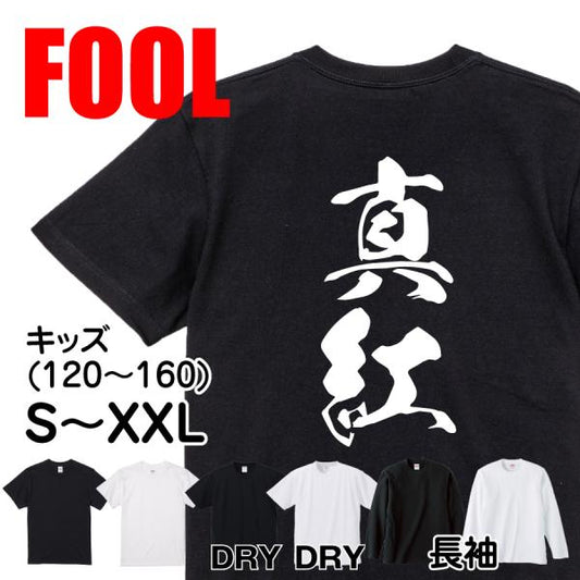 Japanese Kanji Graphic T-Shirt – Original FOOL Design 202501280388 - Black