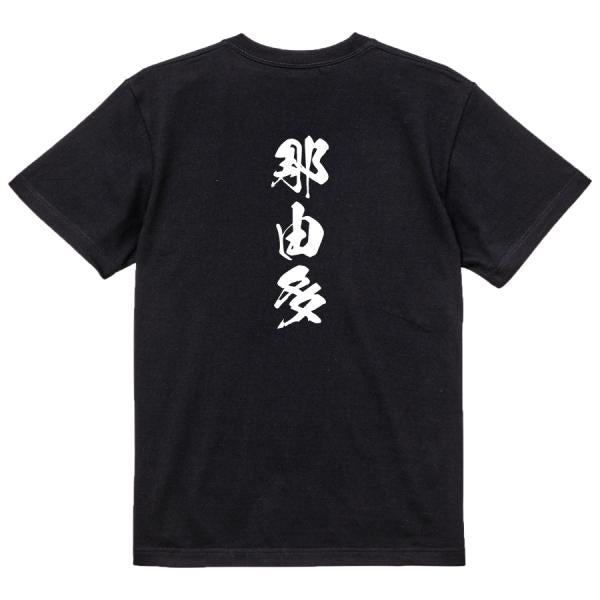Japanese Kanji Graphic T-Shirt – Original FOOL Design 202501280389 - Black