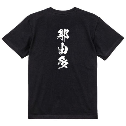 Japanese Kanji Graphic T-Shirt – Original FOOL Design 202501280389 - Black