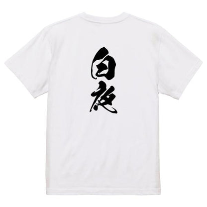 Japanese Kanji Graphic T-Shirt – Original FOOL Design 202501280390 - Black