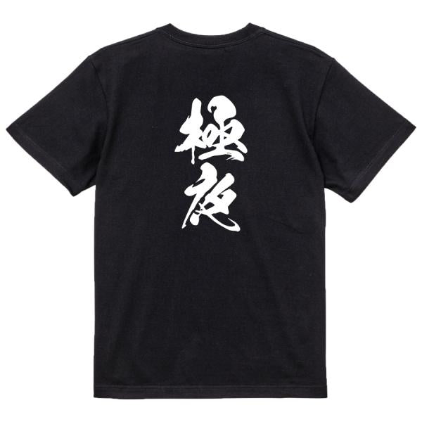 Japanese Kanji Graphic T-Shirt – Original FOOL Design 202501280391 - Black