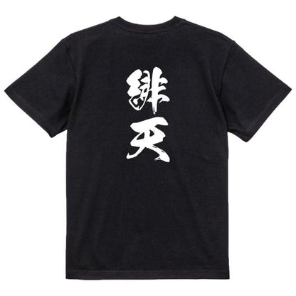 Japanese Kanji Graphic T-Shirt – Original FOOL Design 202501280392 - Black