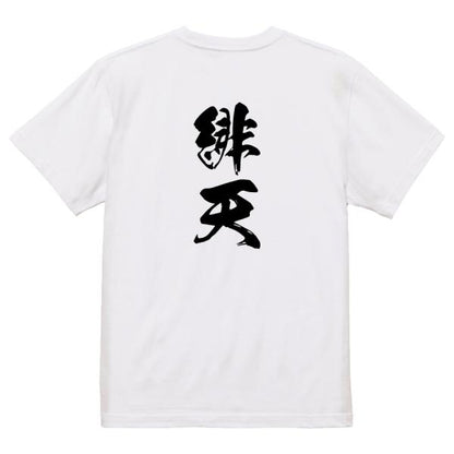 Japanese Kanji Graphic T-Shirt – Original FOOL Design 202501280392 - Black