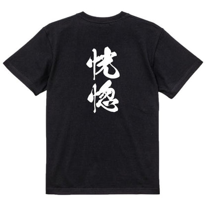 Japanese Kanji Graphic T-Shirt – Original FOOL Design 202501280396 - Black