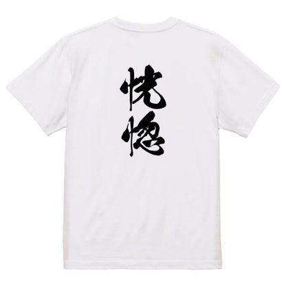 Japanese Kanji Graphic T-Shirt – Original FOOL Design 202501280396 - Black