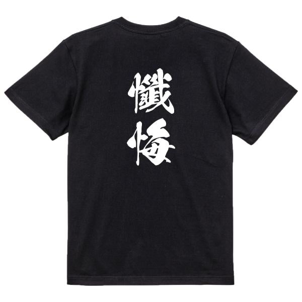 Japanese Kanji Graphic T-Shirt – Original FOOL Design 202501280397 - Black