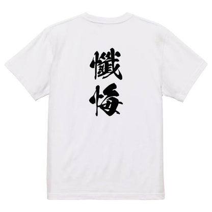 Japanese Kanji Graphic T-Shirt – Original FOOL Design 202501280397 - Black
