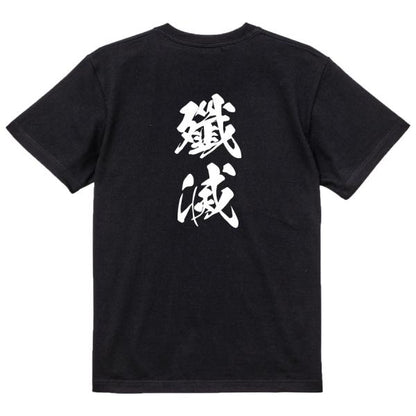 Japanese Kanji Graphic T-Shirt – Original FOOL Design 202501280398 - Black