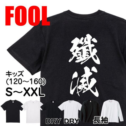 Japanese Kanji Graphic T-Shirt – Original FOOL Design 202501280398 - Black