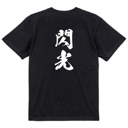 Japanese Kanji Graphic T-Shirt – Original FOOL Design 202501280400 - Black