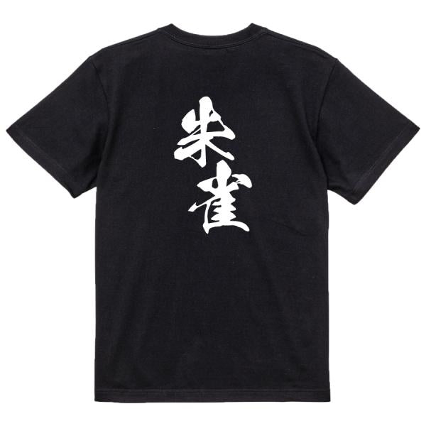 Japanese Kanji Graphic T-Shirt – Original FOOL Design 202501280401 - Black