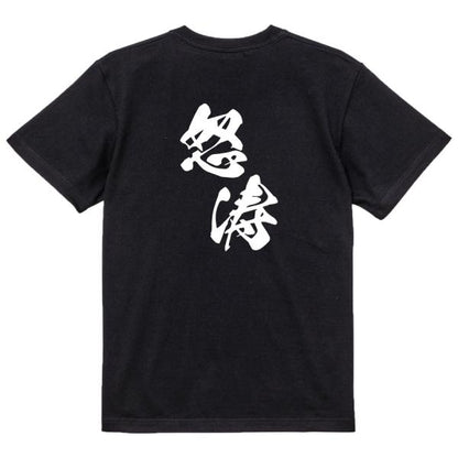 Japanese Kanji Graphic T-Shirt – Original FOOL Design 202501280405 - Black