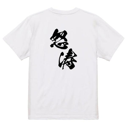 Japanese Kanji Graphic T-Shirt – Original FOOL Design 202501280405 - Black