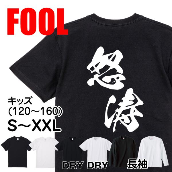 Japanese Kanji Graphic T-Shirt – Original FOOL Design 202501280405 - Black