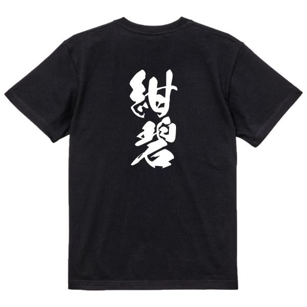 Japanese Kanji Graphic T-Shirt – Original FOOL Design 202501280406 - Black