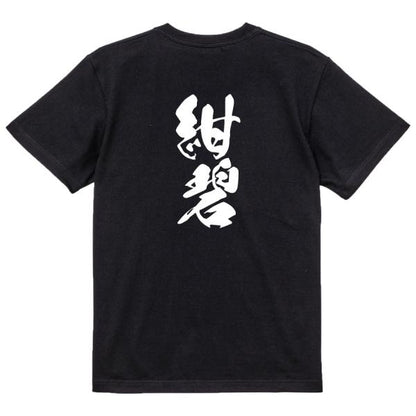Japanese Kanji Graphic T-Shirt – Original FOOL Design 202501280406 - Black