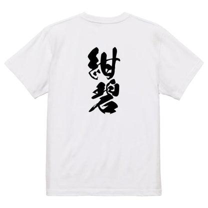 Japanese Kanji Graphic T-Shirt – Original FOOL Design 202501280406 - Black