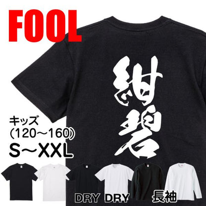 Japanese Kanji Graphic T-Shirt – Original FOOL Design 202501280406 - Black