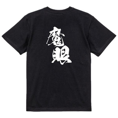 Japanese Kanji Graphic T-Shirt – Original FOOL Design 202501280410 - Black