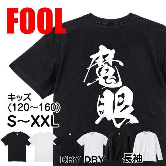 Japanese Kanji Graphic T-Shirt – Original FOOL Design 202501280410 - Black
