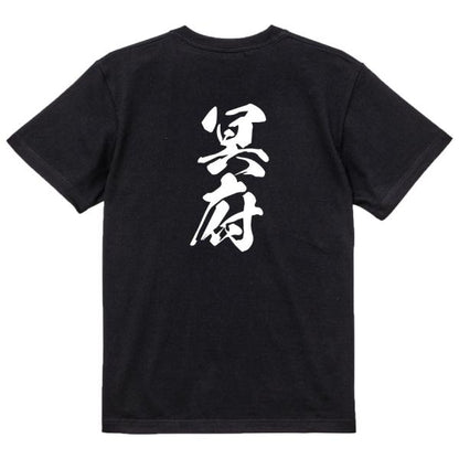Japanese Kanji Graphic T-Shirt – Original FOOL Design 202501280411 - Black