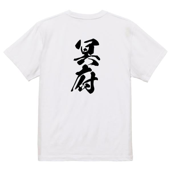 Japanese Kanji Graphic T-Shirt – Original FOOL Design 202501280411 - Black