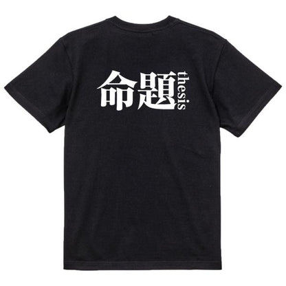 Japanese Kanji Graphic T-Shirt – Original FOOL Design 202501280417 - Black