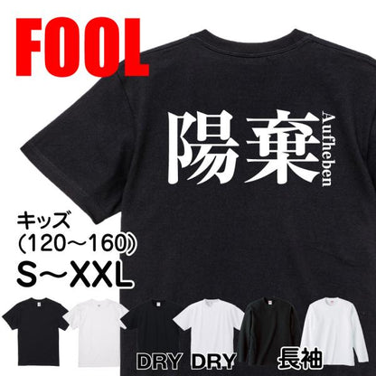 Japanese Kanji Graphic T-Shirt – Original FOOL Design 202501280422 - Black