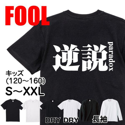 Japanese Kanji Graphic T-Shirt – Original FOOL Design 202501280426 - Black
